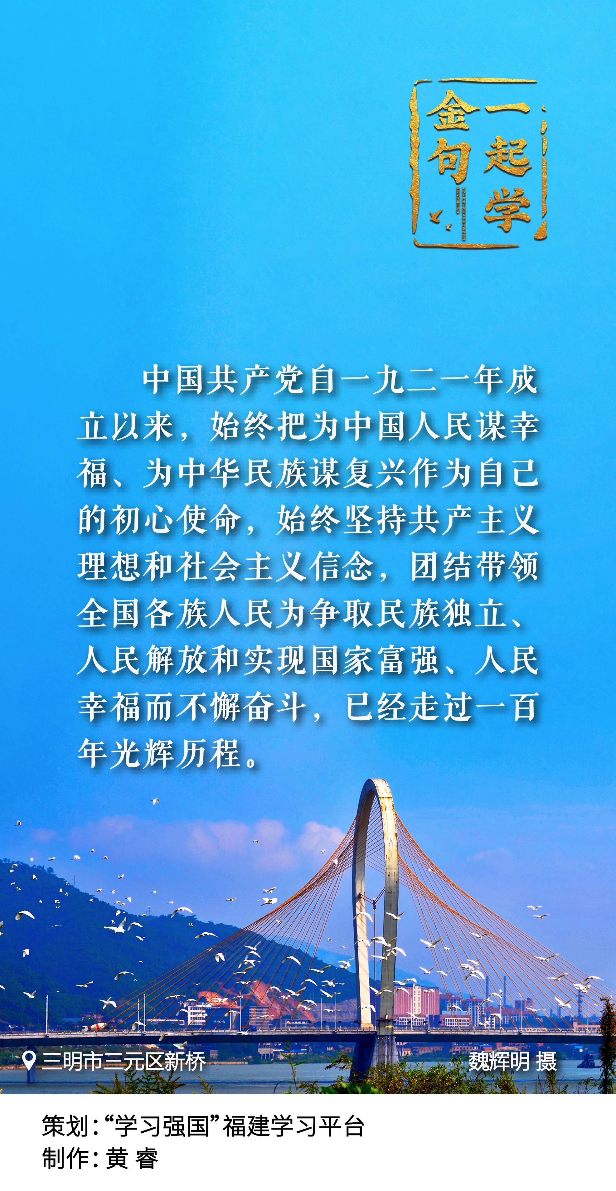 24期一起学金句《中共中央关于党的百年奋斗重大成就和历史经验的决议》金句选编之一.jpg
