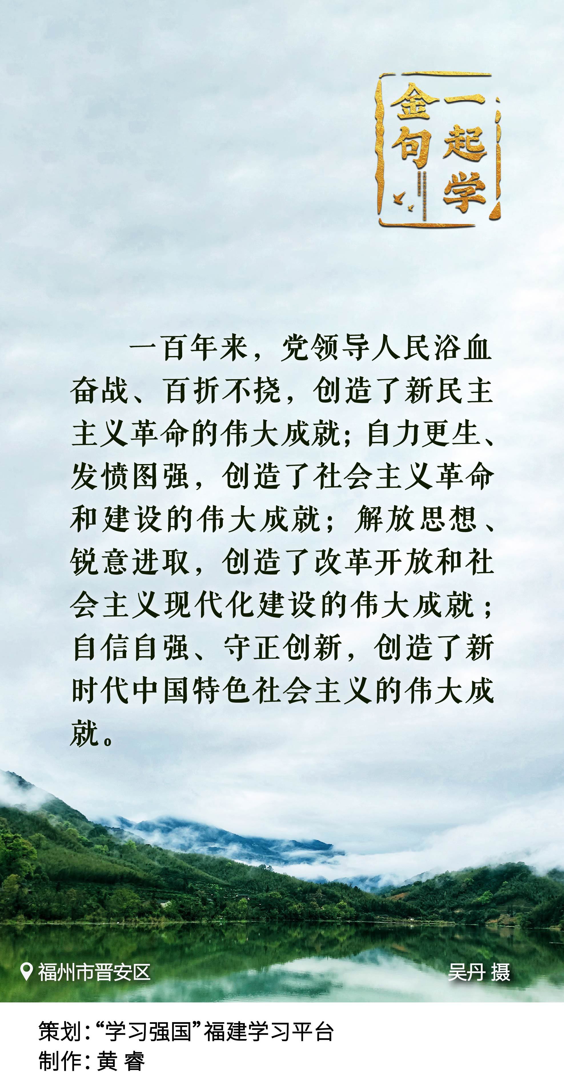 25期一起学金句《中共中央关于党的百年奋斗重大成就和历史经验的决议》金句选编之二.jpg
